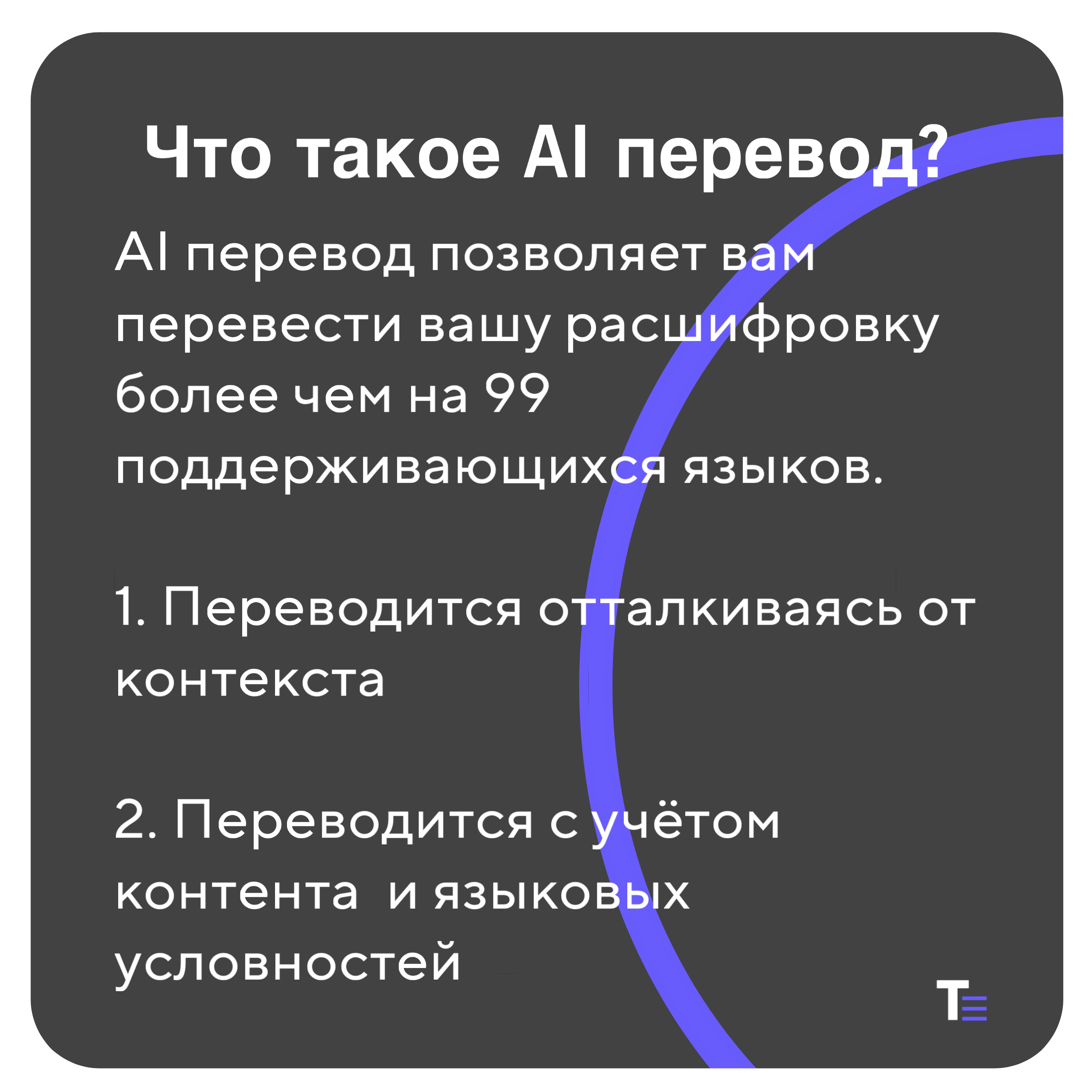 AI translation explanation